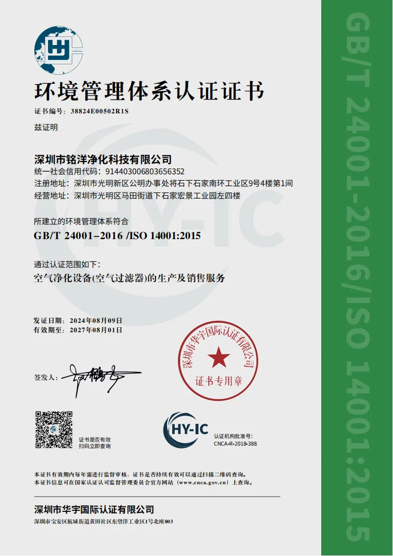 ISO14001环境管理体系认证