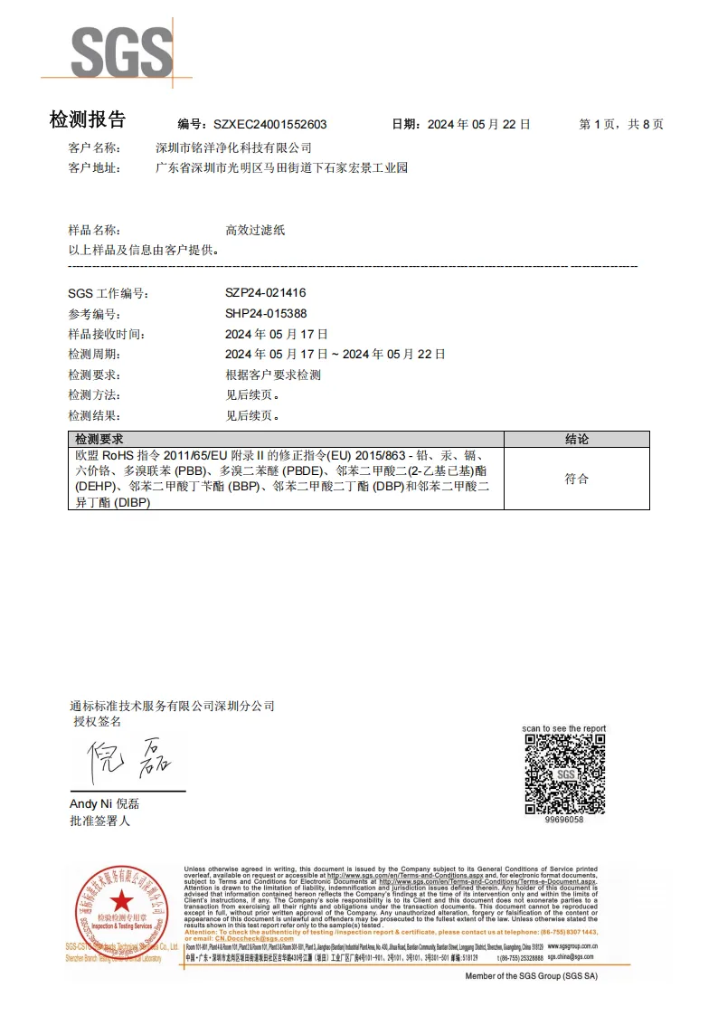 高效过滤纸SGS检测报告