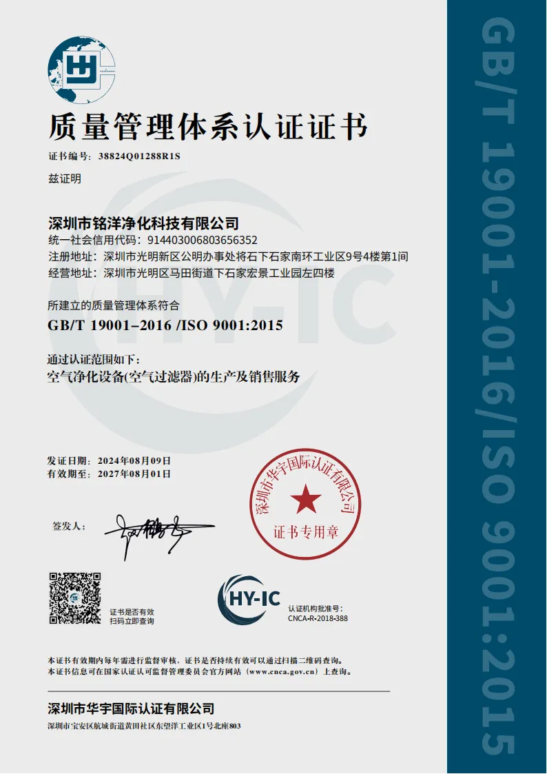 ISO9001质量管理体系认证